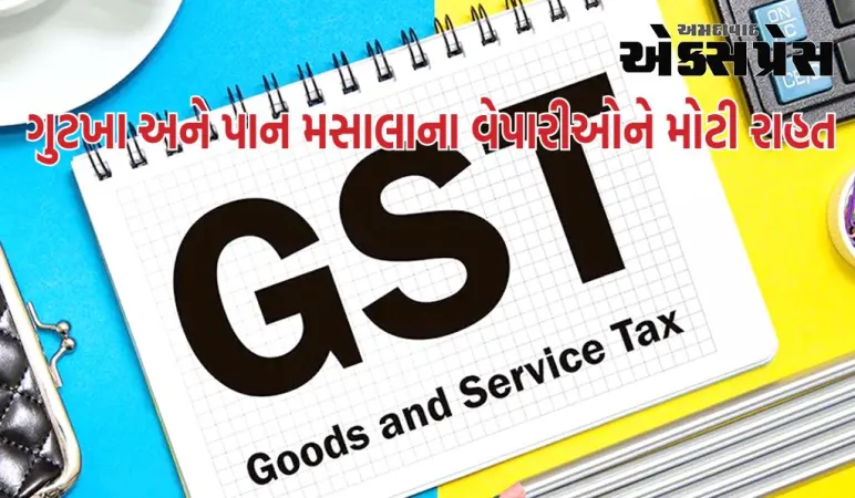 પાન મસાલા અને ગુટખાના વેપારીઓને મોટી રાહત, GST રિટર્ન ભરવાની સમયમર્યાદા લંબાવી