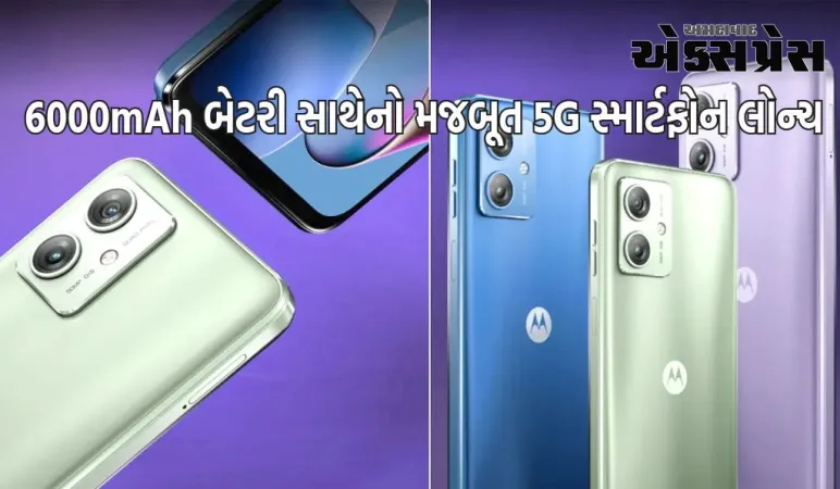 મોટોરોલાએ સેમસંગ, રિયલમીનું ટેન્શન વધાર્યું, સસ્તા ભાવે 6000mAh બેટરી સાથેનો મજબૂત 5G સ્માર્ટફોન લોન્ચ કર્યો