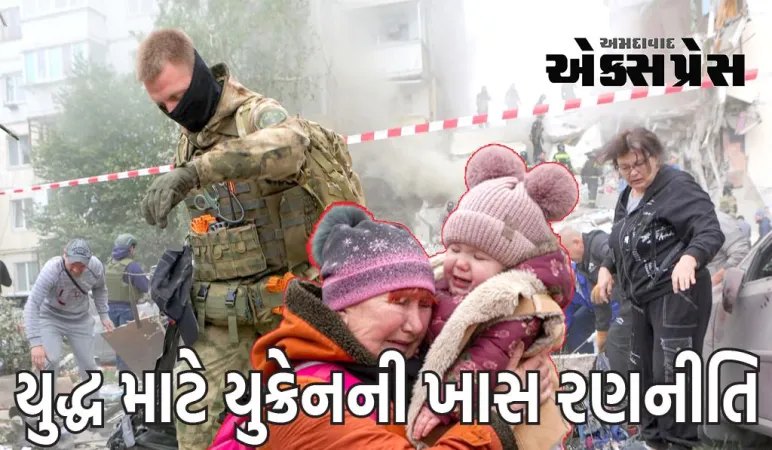 યુક્રેન રશિયા સાથેના યુદ્ધમાં રણનીતિ બદલે છે, 60 વર્ષ જૂની નીતિ સાથે મચાવે છે તબાહી