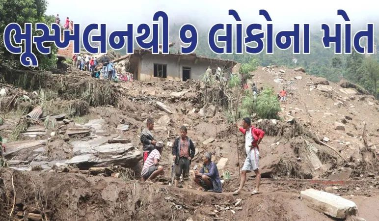 નેપાળમાં ભારે વરસાદના કારણે તબાહી, ભૂસ્ખલનથી 9 લોકોના મોત