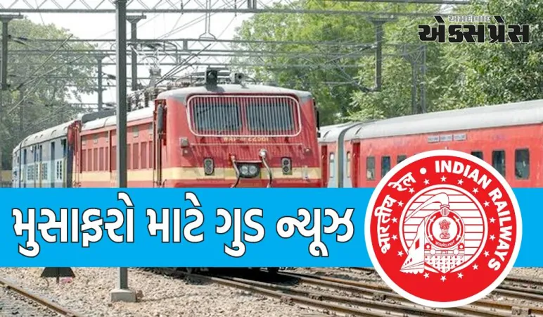 અમદાવાદ મંડળથી દોડતી ચાર જોડી સુપરફાસ્ટ સ્પેશિયલ ટ્રેનોના ફેરા  લંબાવવામાં આવ્યા