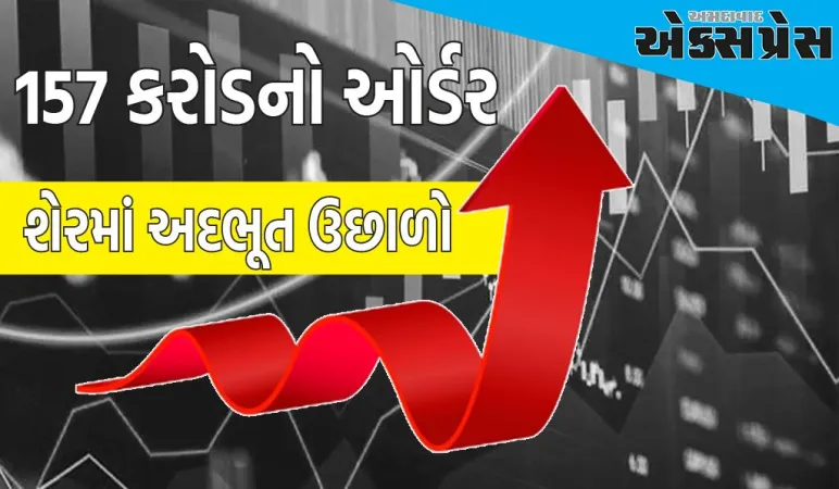 Share News: કંપનીને રૂ. 157 કરોડનો ઓર્ડર મળ્યો, શેર ઉછળ્યો