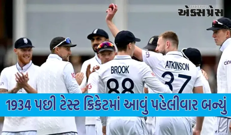 1934 પછી ટેસ્ટ ક્રિકેટમાં આવું પહેલીવાર બન્યું, આ ઘાતક બોલરે બનાવ્યો ઐતિહાસિક રેકોર્ડ