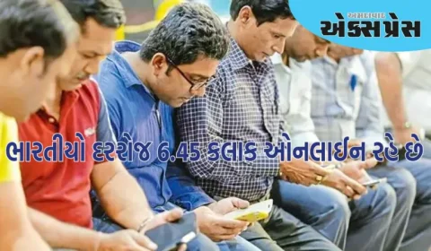 ઈન્ટરનેટના વ્યસની ભારતીયો દરરોજ 6.45 કલાક ઓનલાઈન વિતાવે છે