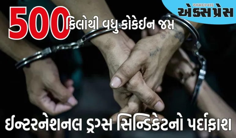 દિલ્હી પોલીસે ઈન્ટરનેશનલ ડ્રગ્સ સિન્ડિકેટનો કર્યો પર્દાફાશ