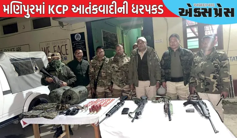 મણિપુરમાં KCP આતંકવાદીની ધરપકડ, દારૂગોળો અને હથિયારો મળી આવ્યા