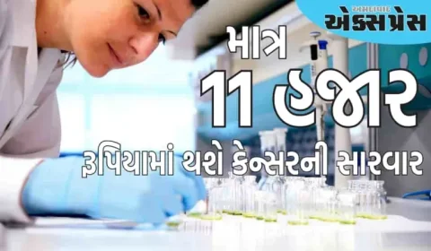 માત્ર ૧૧ હજાર રૂપિયામાં થશે કેન્સરની સારવાર, ચીને વિકસાવી નવી ટેકનોલોજી