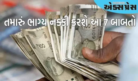 આ 7 બાબતો તમારું ભાગ્ય નક્કી કરશે, આગામી 4 દિવસમાં તમે ગરીબ થશો કે અમીર