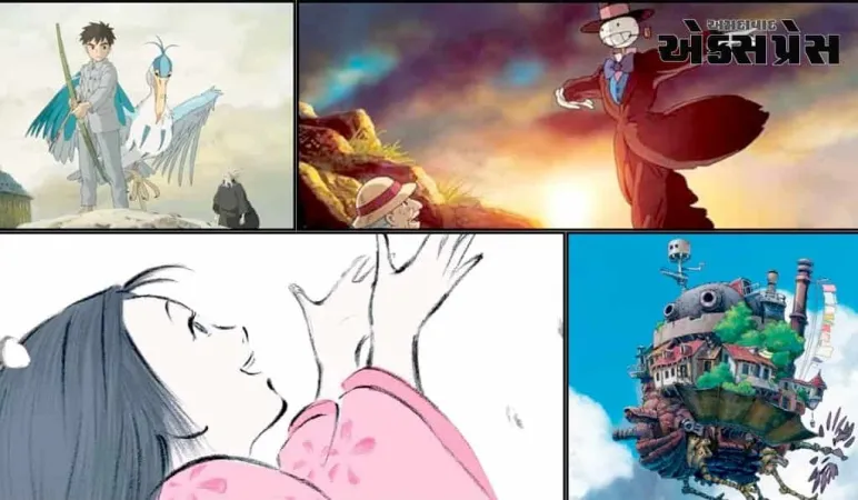 તમે Ghibli Art ના ચિત્રો બનાવ્યા છે, પણ જો તમે Ghibli સ્ટુડિયોની આ 10 ફિલ્મો જોઈ નથી તો તમે શું જોયું છે?