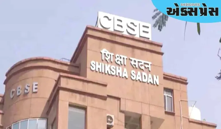 આ વર્ષથી CBSE ઘણા મોટા ફેરફારો લાગુ કરી રહ્યું છે, ધોરણ 9 થી 12 ના તમામ વિદ્યાર્થીઓ માટે તે જાણવું મહત્વપૂર્ણ છે