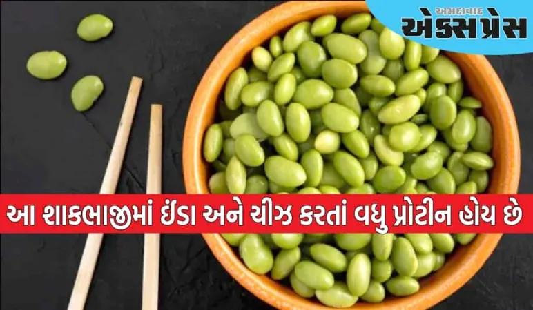 આ શાકભાજીમાં ઈંડા અને ચીઝ કરતાં વધુ પ્રોટીન હોય છે, તે વિટામિનથી પણ ભરપૂર હોય છે