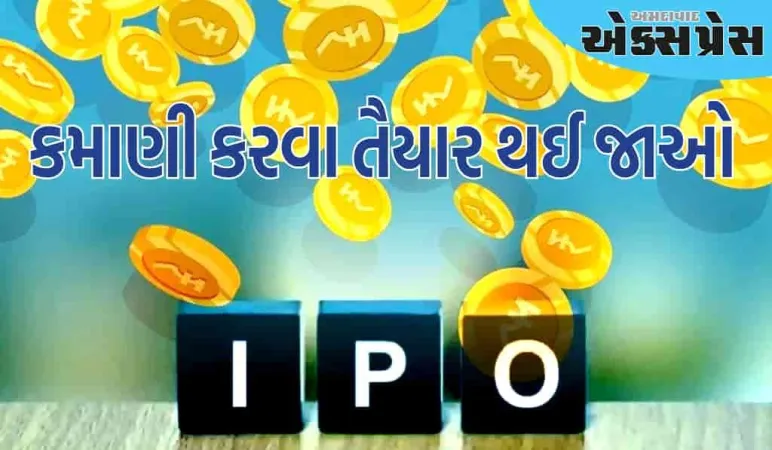 કમાણી કરવા તૈયાર થઈ જાઓ, ટાટાની બીજી એક કંપનીનો IPO આવશે