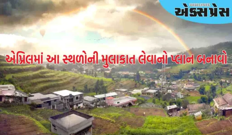 એપ્રિલમાં આ દિવસે લાંબો વિકેન્ડ છે, વિકેન્ડમાં ચંદીગઢ નજીકના આ સ્થળોની મુલાકાત લઇ શકો છો  