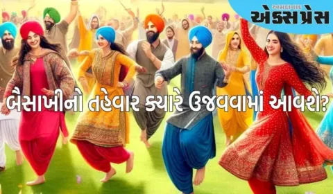 બૈસાખીનો તહેવાર ક્યારે ઉજવવામાં આવશે? સાચી તિથિ અને મહત્વ જાણો