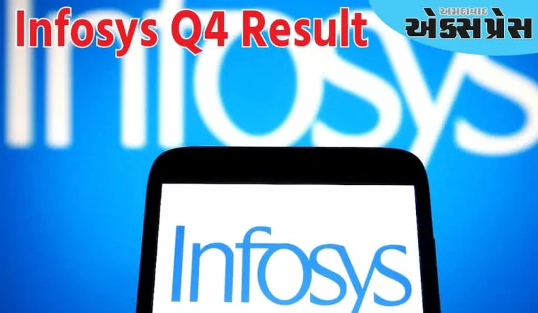 Infosys Q4 Result : ઇન્ફોસિસના ચોથા ક્વાર્ટરમાં નફો 12% ઘટ્યો, જ્યારે આવકમાં વધારો થયો, રોકાણકારોને ડિવિડન્ડ મળશે