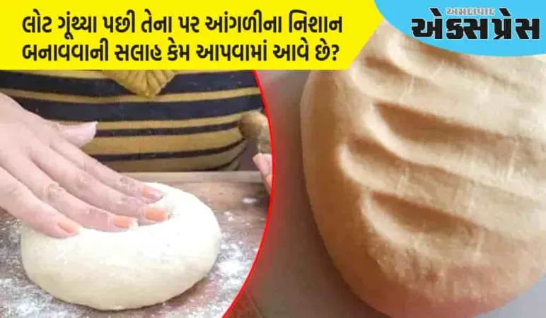 લોટ ગૂંથ્યા પછી આપણે ફિંગરપ્રિન્ટ્સ કેમ બનાવીએ છીએ, જાણો વડીલો શું કહે છે? 