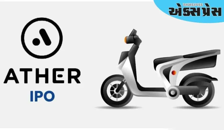 એથર એનર્જી IPO ની પ્રાઇસ બેન્ડ નક્કી થઈ ગઈ છે, આ તારીખે બોલી લગાવવા માટે ખુલશે