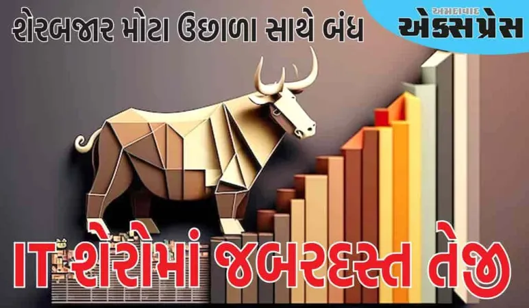 IT શેરોમાં જબરદસ્ત વૃદ્ધિને કારણે સેન્સેક્સ 500 પોઈન્ટ ઉછળ્યો, જાણો કયા શેરોમાં રોકાણકારોએ કમાણી કરી