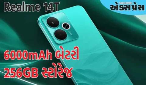 6000mAh બેટરી, 256GB સ્ટોરેજ સાથે Realme 14T લોન્ચ, ઓછી કિંમતે એક શાનદાર ફોન