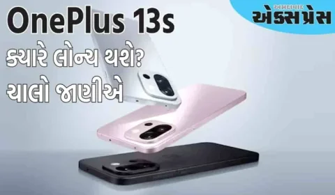 OnePlus 13s: આ ફોન શક્તિશાળી પ્રોસેસર સાથે આવશે, સેમસંગ-Xiaomi સાથે સ્પર્ધા કરશે!