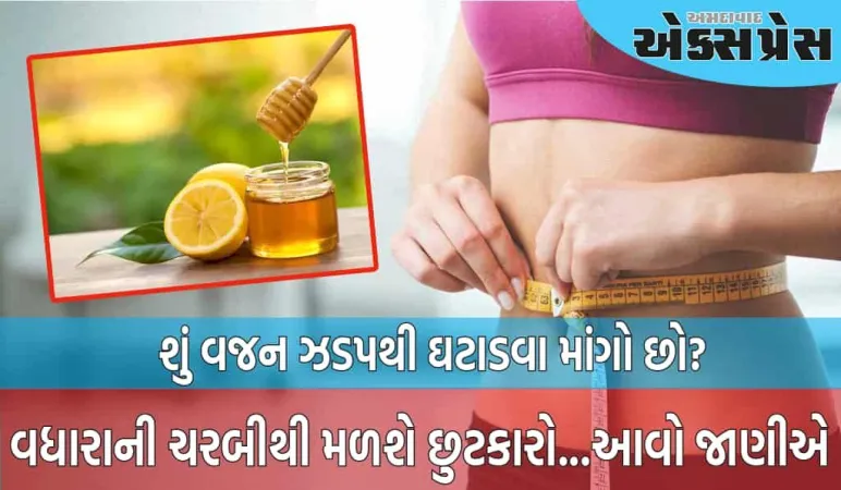 જો વજન ઝડપથી ઘટાડવું હોય તો પીઓ આ કુદરતી પીણું