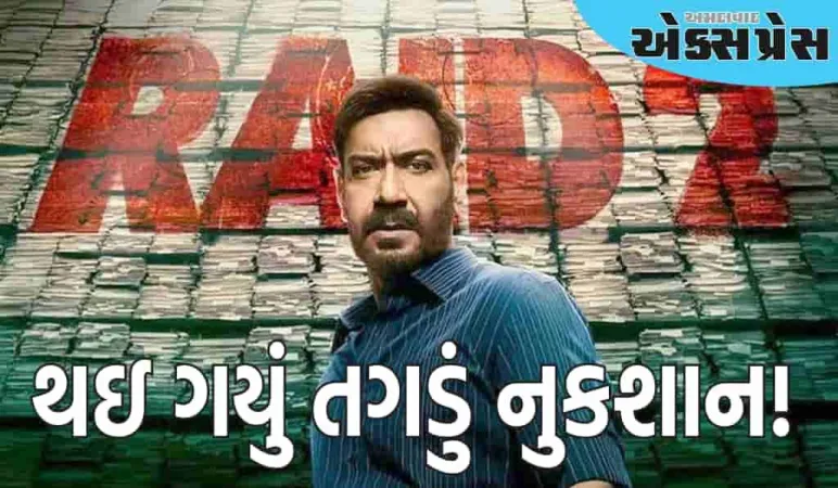 RAID 2 રિલીઝ થતાં જ અજય દેવગનને મોટો ઝટકો લાગ્યો! થઇ ગયું તગડું નુકશાન!