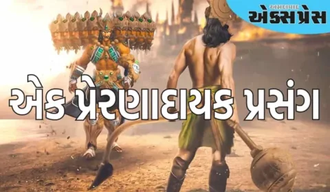 સુંદરકાંડનો એક પ્રેરણાદાયક પ્રસંગ : જો હું ત્યાં ન હોત તો શું થાત... દરેક વ્યક્તિએ આ એપિસોડ વાંચવો જ જોઈએ