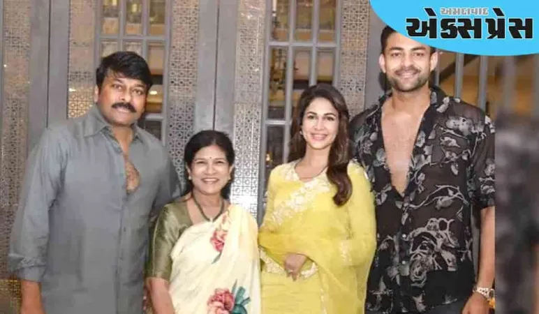 ચિરંજીવી ફરી દાદા બનશે, ભત્રીજા વરુણ તેજે આપ્યા ખુશખબર