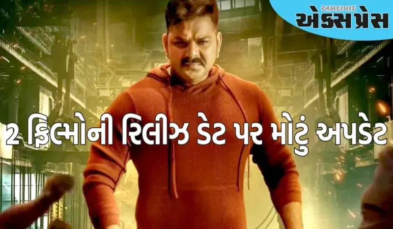 પવન સિંહ બોક્સ ઓફિસ પર ધમાકો કરવાની તૈયારી કરી રહ્યા છે, 2 ફિલ્મોની રિલીઝ ડેટ પર મોટું અપડેટ