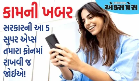 આ 5 સરકારી એપ્સ તમારા ફોનમાં રાખો, અડધાથી વધુ કામ મિનિટોમાં થઈ જશે