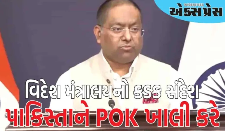 કાશ્મીર મુદ્દે ભારત કોઈ ત્રીજા દેશની દખલગીરી સ્વીકારતું નથી, વિદેશ મંત્રાલયનું મોટું નિવેદન