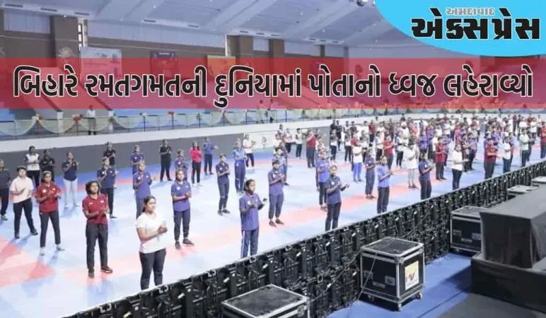 બદલાઈ રહ્યું છે બિહાર, ખેલો ઈન્ડિયા યુથ ગેમ્સ 2025 માં રાજ્યના ખેલાડીઓએ પોતાની પ્રતિભા બતાવી