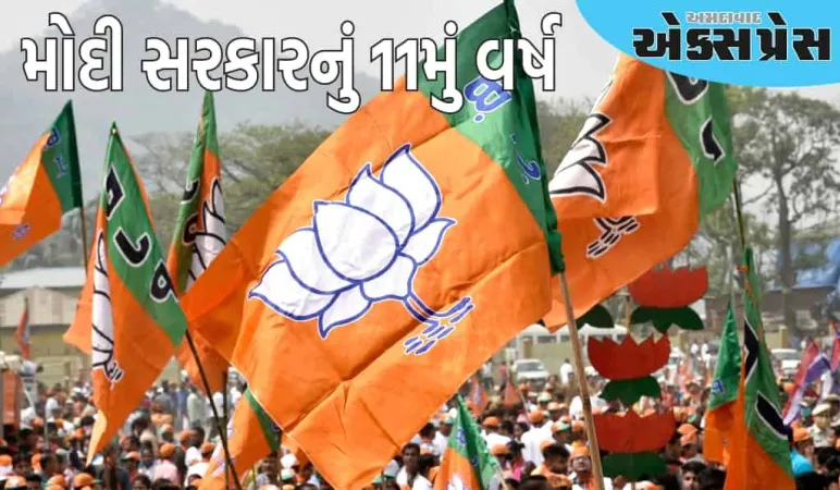 મોદી સરકારનું ૧૧મું વર્ષ: જોરદાર તૈયારીઓ, મંત્રીઓ પદયાત્રા કાઢશે