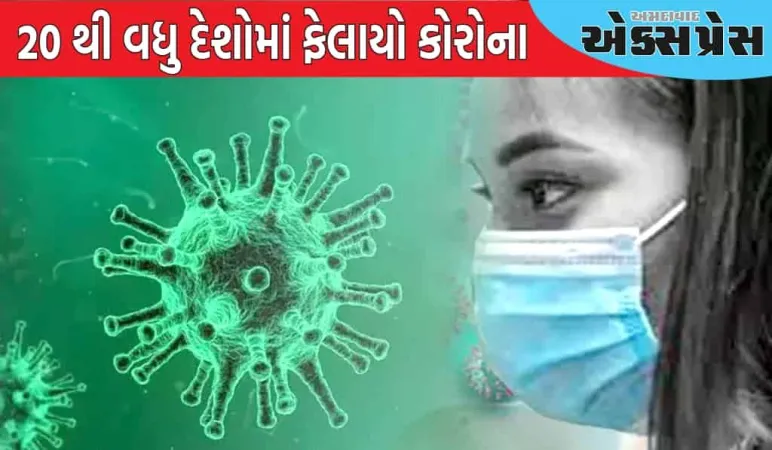 ૨૦ થી વધુ દેશોમાં કોરોના ફેલાયો, શું ૫ વર્ષ પછી વાયરસ ફરી શક્તિશાળી બન્યો?