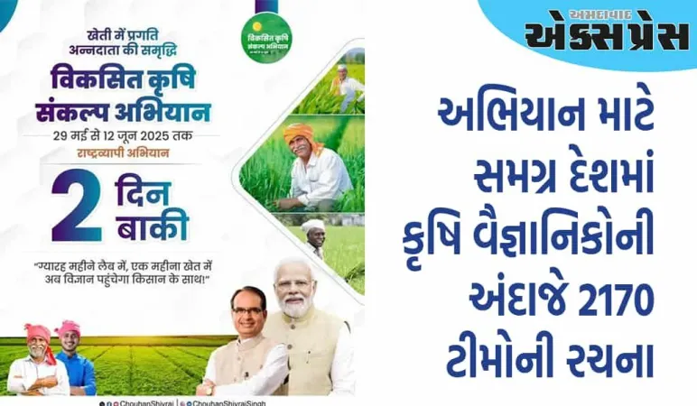 નર્મદા જિલ્લામાં ‘વિકસિત કૃષિ સંકલ્પ અભિયાન’ હાથ ધરાશે