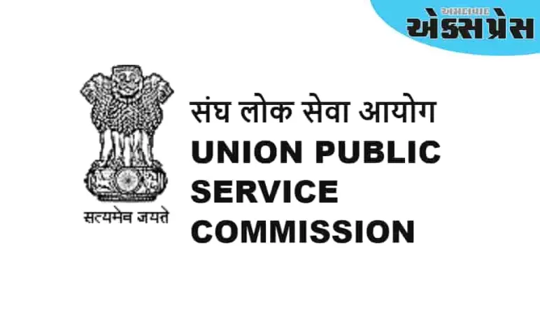 યુનિયન પબ્લિક સર્વિસ કમિશને નવું ઓનલાઈન એપ્લિકેશન પોર્ટલ રજૂ કર્યું