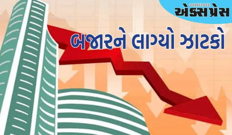 બજાર કડાકો બોલી ગયું! સેન્સેક્સ 636 પોઈન્ટ ઘટીને બંધ થયું