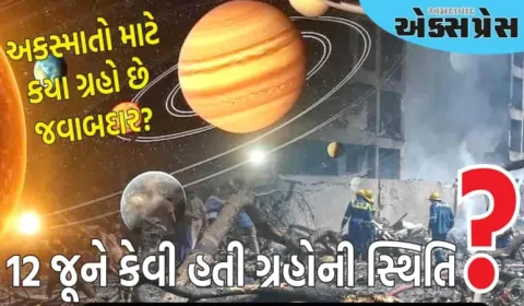આ ગ્રહો અકસ્માતો માટે છે જવાબદાર, જાણો તેમના ક્રોધથી કેવી રીતે બચવું... ઉપાયો શું છે?