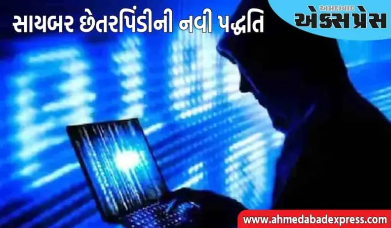 સાયબર છેતરપિંડીની નવી પદ્ધતિ, એન્ડ્રોઇડ યુઝર્સે ભૂલથી પણ આ ભૂલ ન કરવી જોઈએ