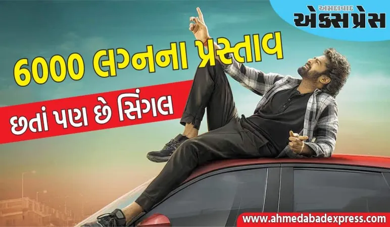 જ્યારે ફિલ્મ હિટ થઈ ત્યારે તેને 6000 લગ્નના પ્રસ્તાવ મળ્યા, આ સુપરસ્ટાર 45 વર્ષની ઉંમરે પણ એકલા છે