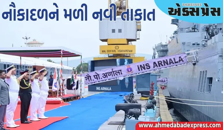 ભારતીય નૌકાદળને મળી નવી તાકાત, INS ARNALA ને દુશ્મન સબમરીનનું મૃત્યુ કેમ કહેવામાં આવી રહ્યું છે?