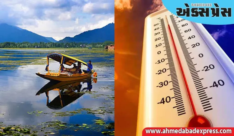કાશ્મીરમાં તીવ્ર ગરમીનું મોજું, ૧૩૪ વર્ષ જૂનો રેકોર્ડ તૂટ્યો, બધી શાળાઓ બંધ