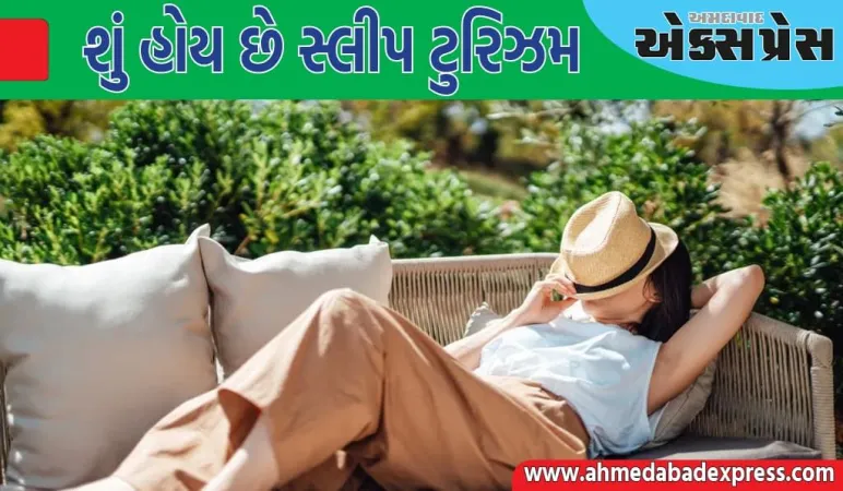 ભારતમાં સ્લીપ ટુરિઝમનો ટ્રેન્ડ કેમ વધી રહ્યો છે, જાણો ક્યાં જવું