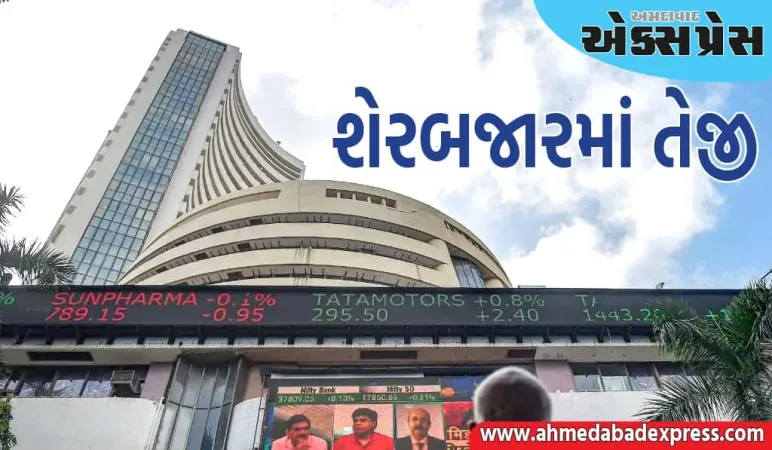 શેરબજારમાં તેજી, સેન્સેક્સ 270 અને નિફ્ટી 61 પોઈન્ટના વધારા સાથે બંધ થયો