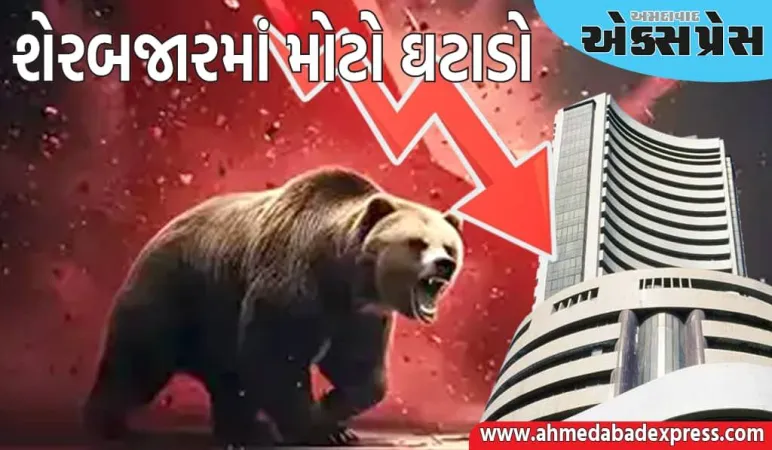 શેરબજારમાં મોટો ઘટાડો, સેન્સેક્સ 690 અને નિફ્ટી 205 પોઈન્ટ ઘટ્યો, આ શેરોએ ભારે નુકસાન કર્યું