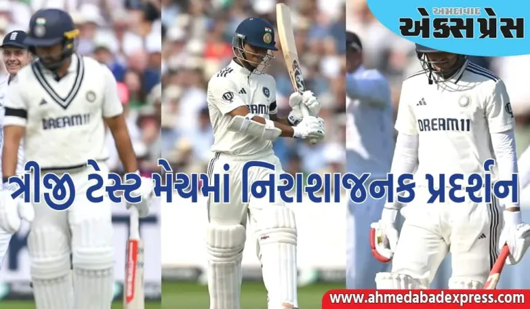 ભારતીય ટીમની હારમાં 3 ખેલાડીઓ સૌથી મોટા ખલનાયક બન્યા