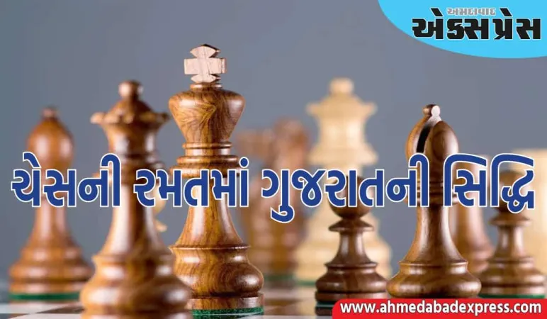 ચેસની રમતમાં ગુજરાતે અત્યાર સુધીમાં આંતરરાષ્ટ્રીય-રાષ્ટ્રીય કક્ષાએ ૧૭ જેટલા સુવર્ણ,રજત અને કાસ્ય પદક હાંસલ કર્યા