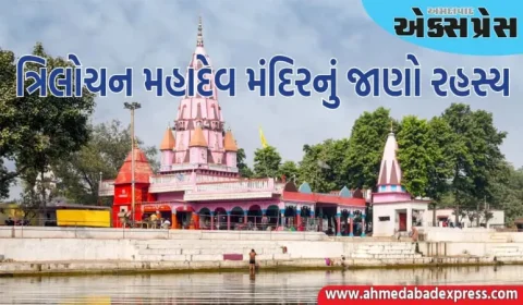 Trilochan Mahadev Temple: જ્યાં શિવ શંભુ પોતે પ્રગટ થયા હતા, ત્રેતાયુગના ત્રિલોચન મહાદેવ મંદિરનું જાણો રહસ્ય 