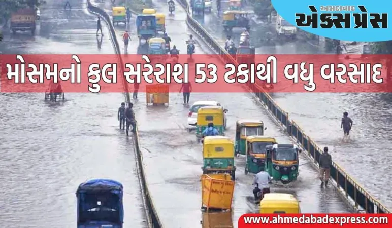 છેલ્લા ૨૪ કલાકમાં રાજ્યના પાંચ તાલુકામાં ૩.૫ ઇંચ સુધી વરસાદ વરસ્યો