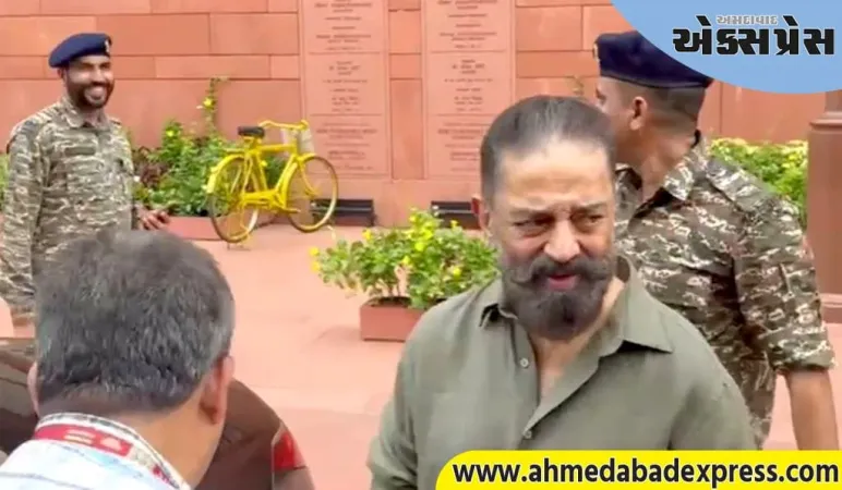 MNM વડા કમલ હાસન દિલ્હી પહોંચ્યા, કાલે રાજ્યસભા સાંસદ તરીકે શપથ લેશે